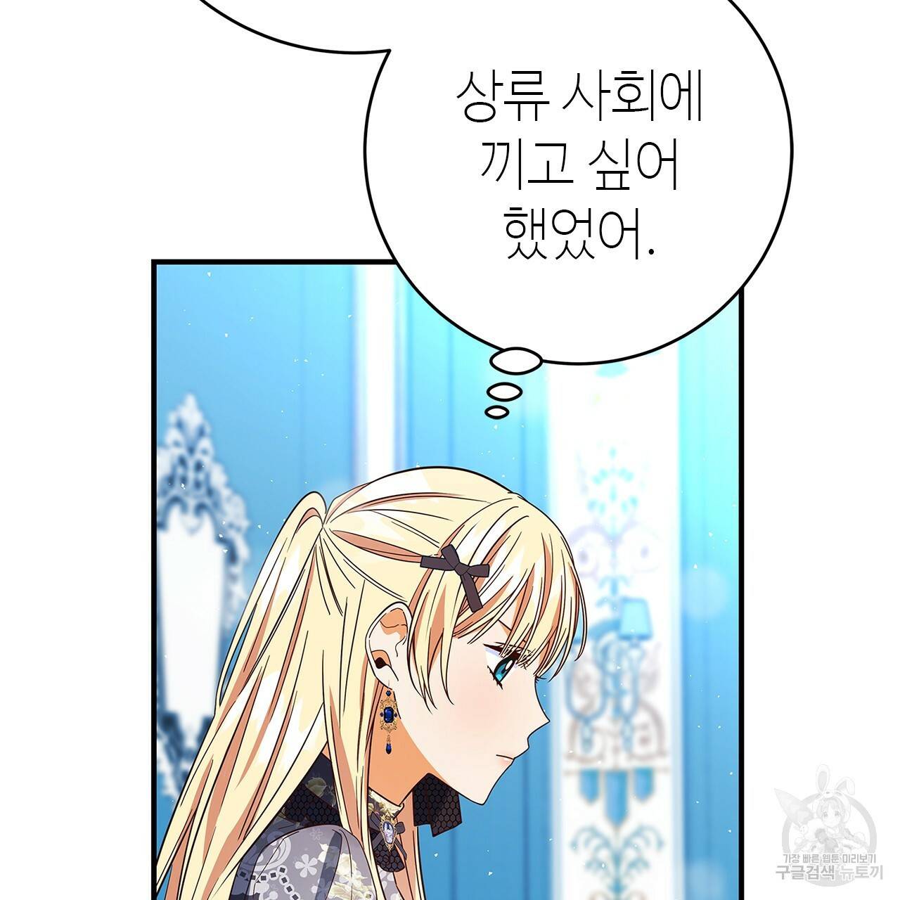 악녀에게 의리가 어디 있어 22화 4