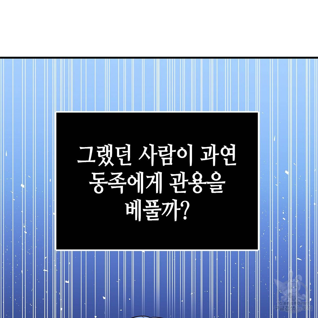 악녀에게 의리가 어디 있어 22화 6