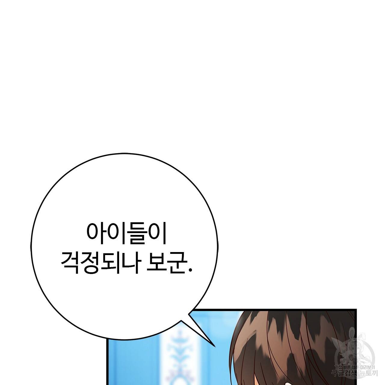 악녀에게 의리가 어디 있어 22화 10