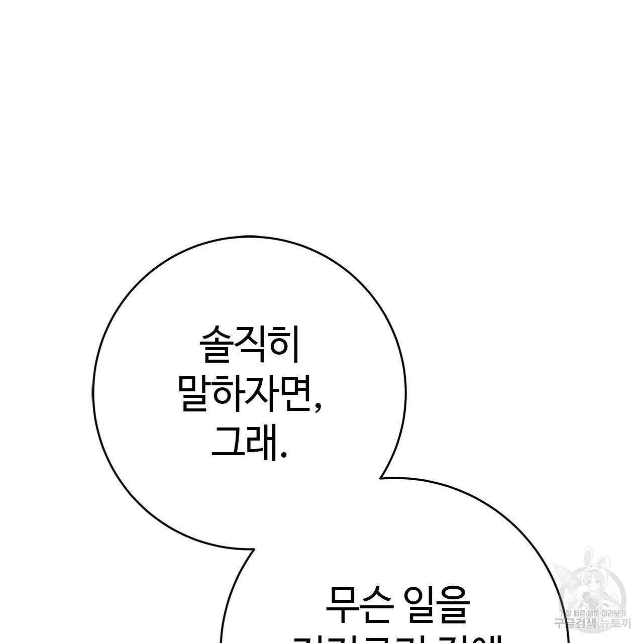 악녀에게 의리가 어디 있어 22화 12