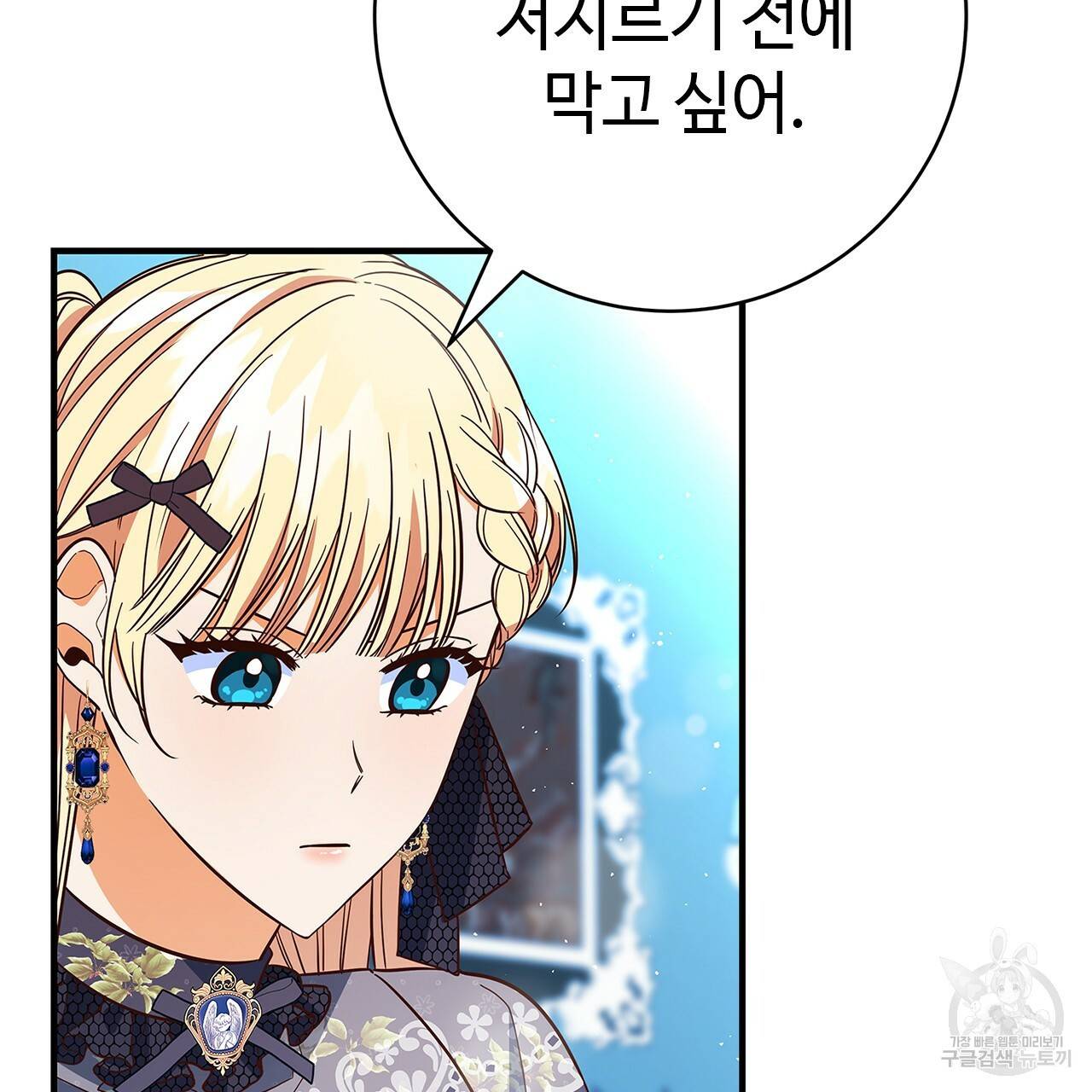 악녀에게 의리가 어디 있어 22화 13