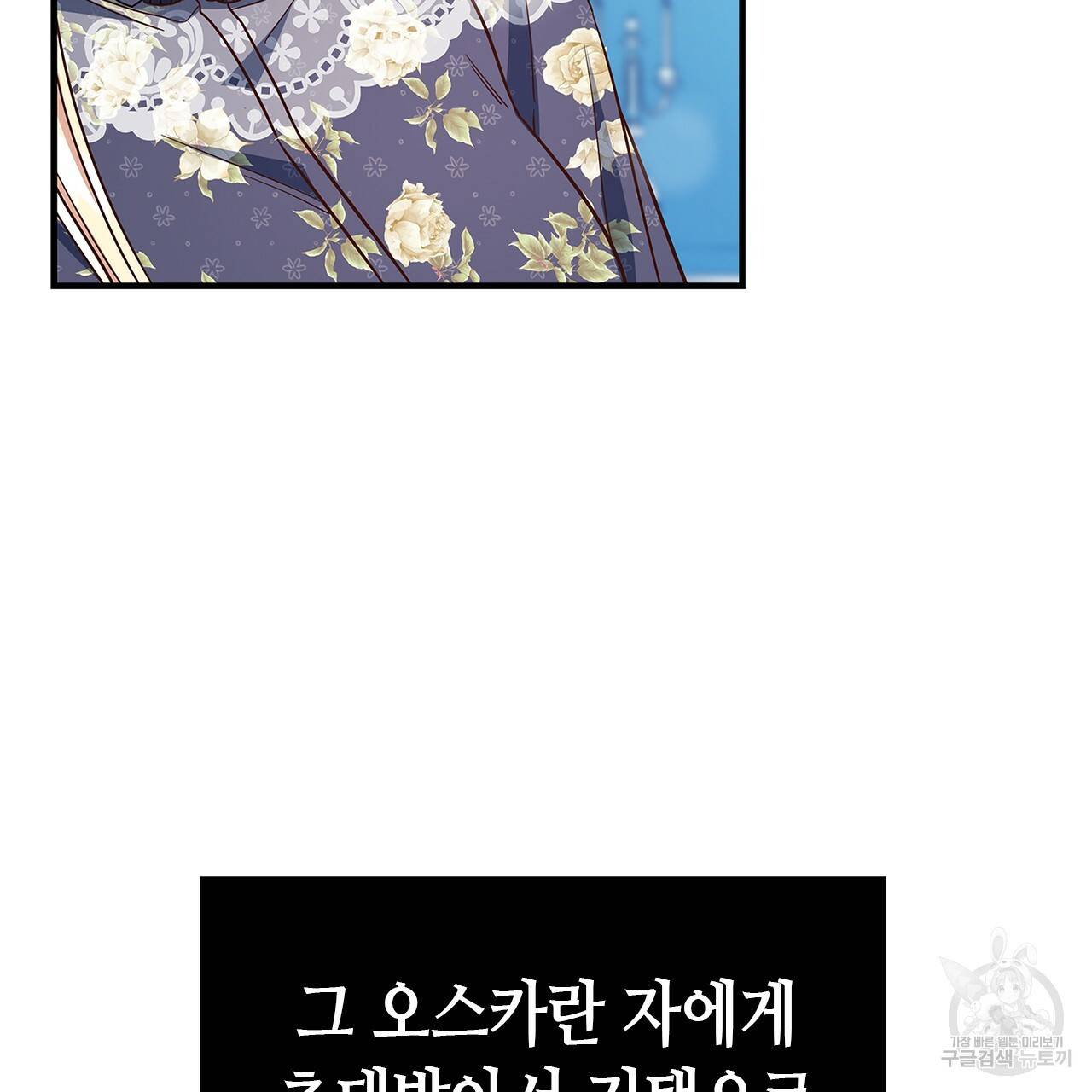 악녀에게 의리가 어디 있어 22화 14