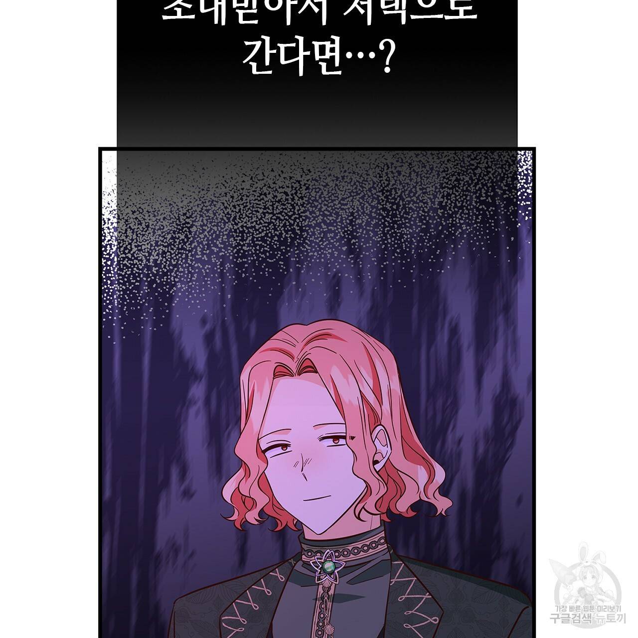 악녀에게 의리가 어디 있어 22화 15