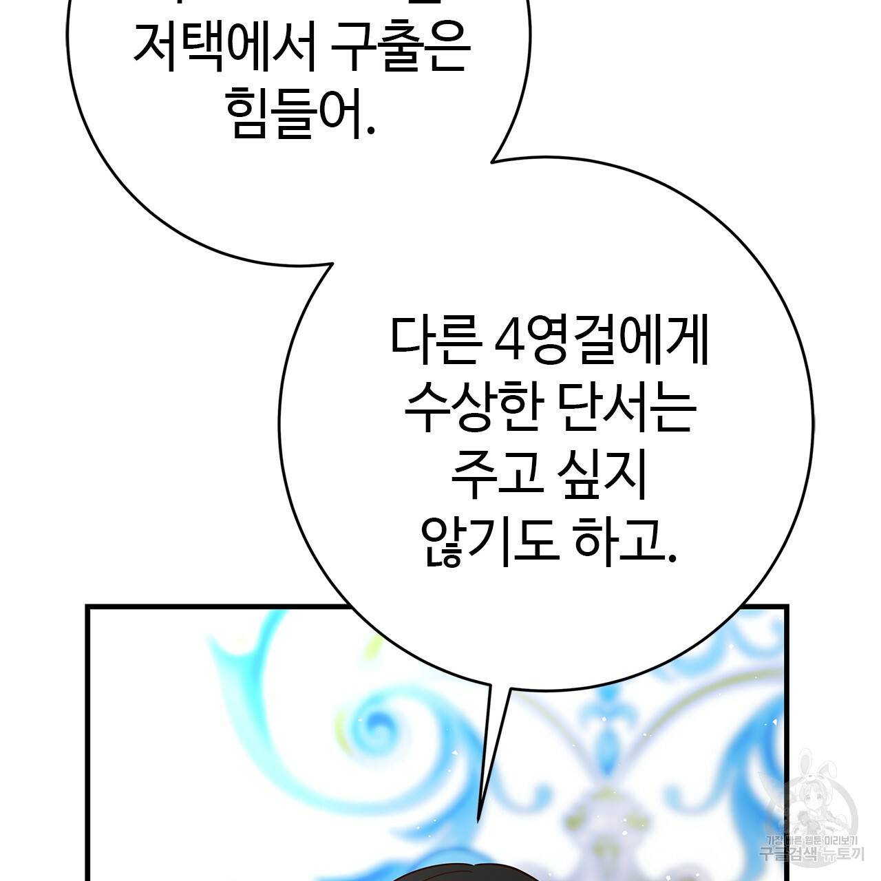 악녀에게 의리가 어디 있어 22화 17