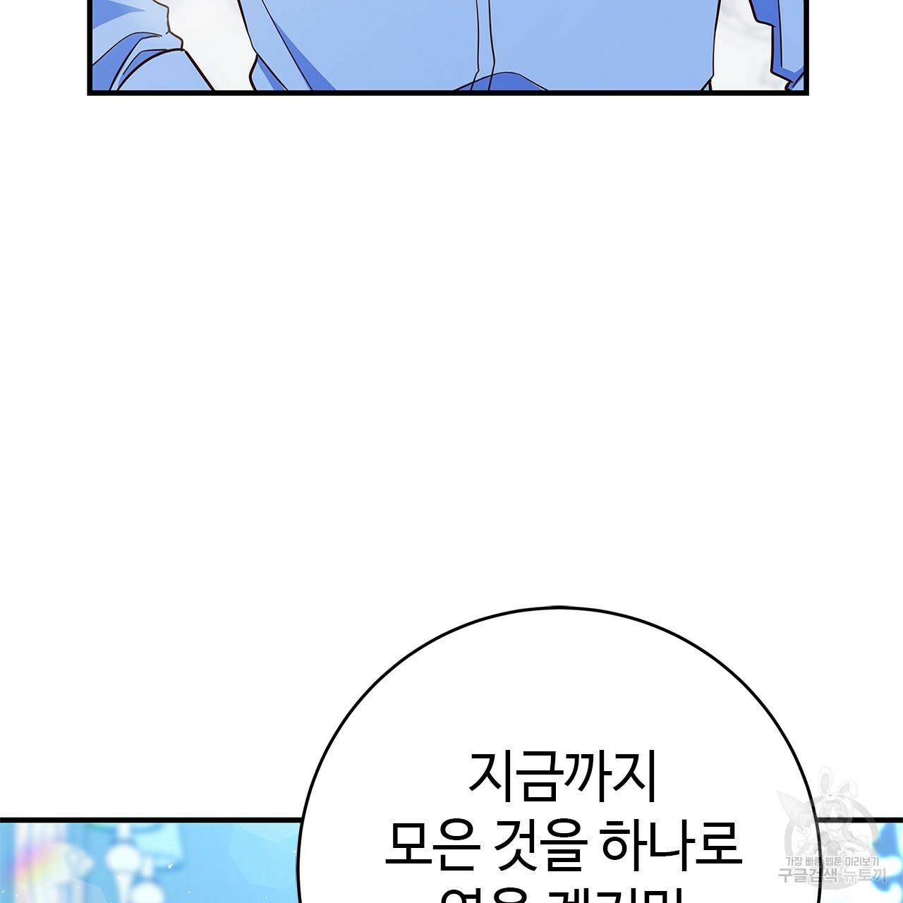 악녀에게 의리가 어디 있어 22화 19