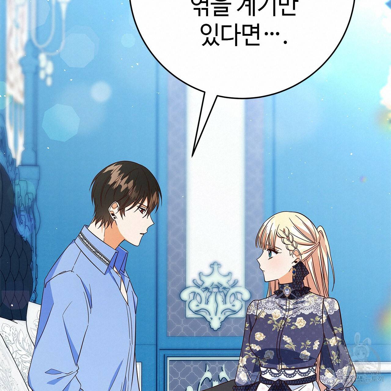악녀에게 의리가 어디 있어 22화 20