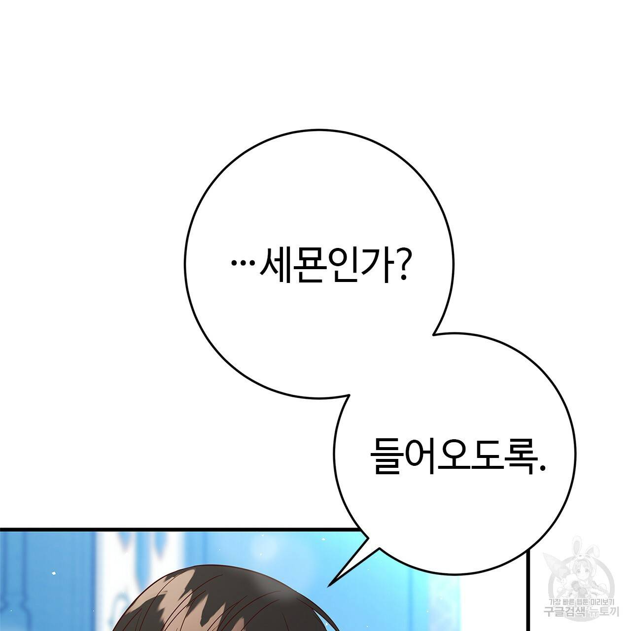 악녀에게 의리가 어디 있어 22화 23
