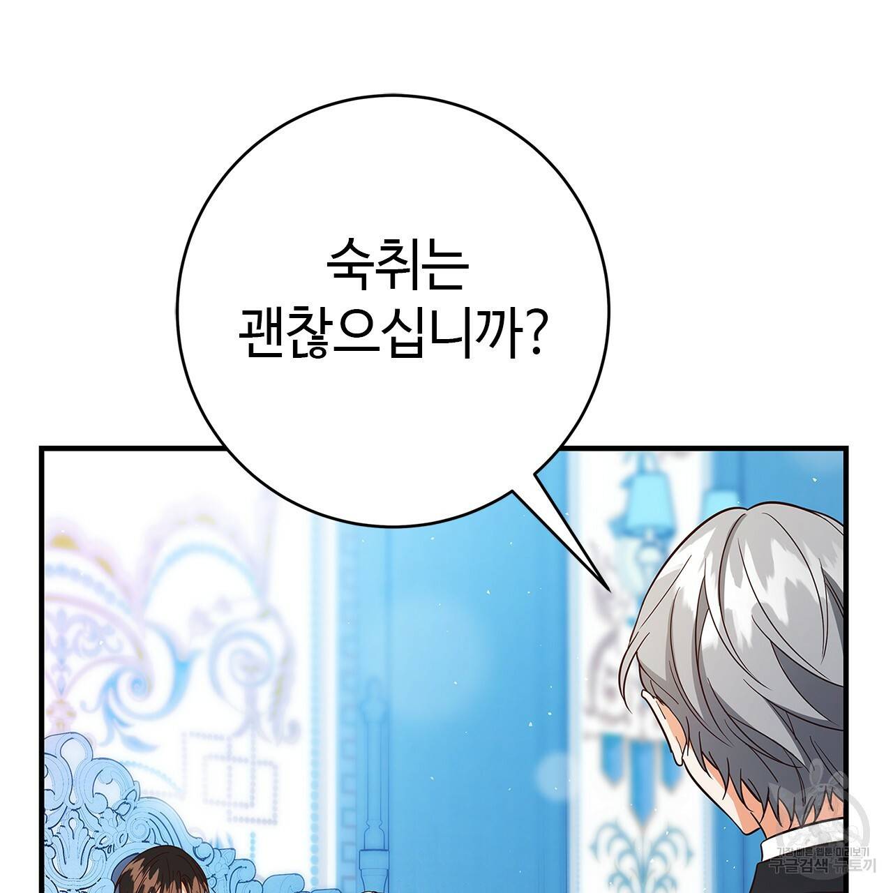 악녀에게 의리가 어디 있어 22화 25