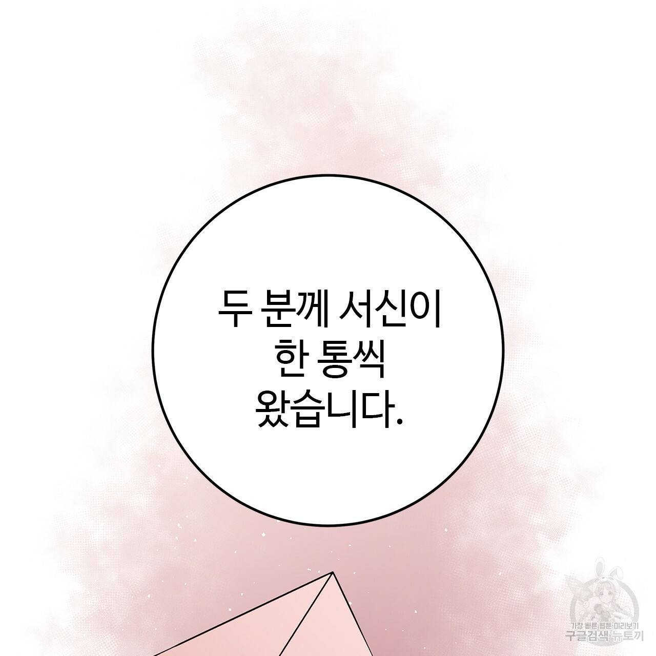 악녀에게 의리가 어디 있어 22화 27