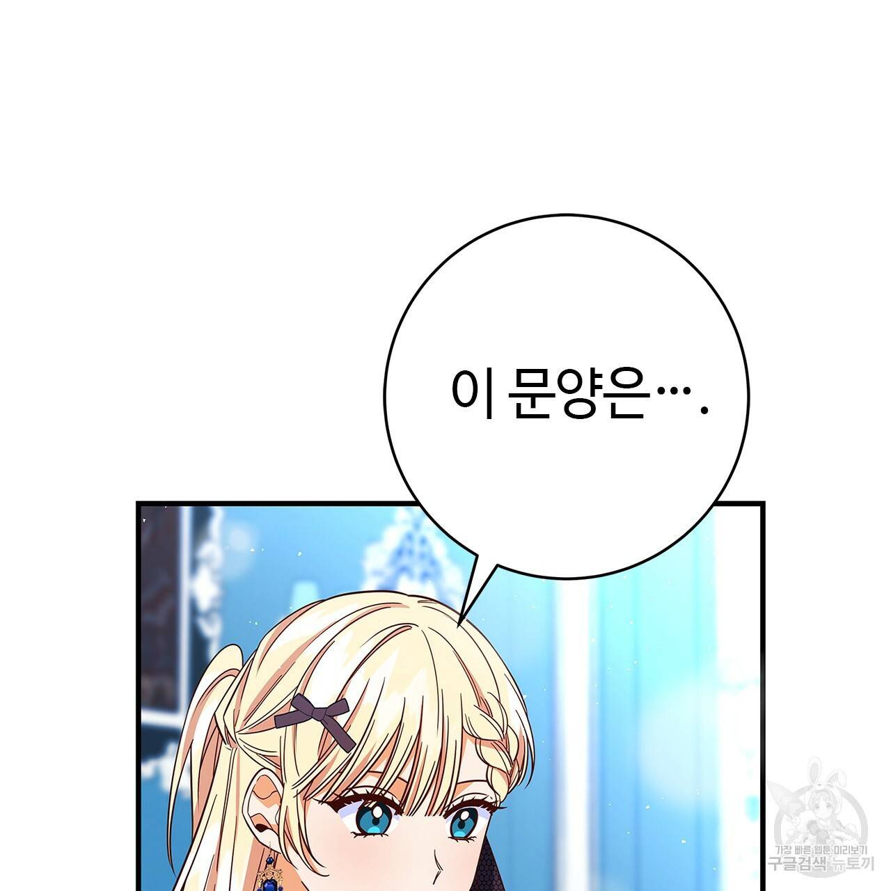악녀에게 의리가 어디 있어 22화 29