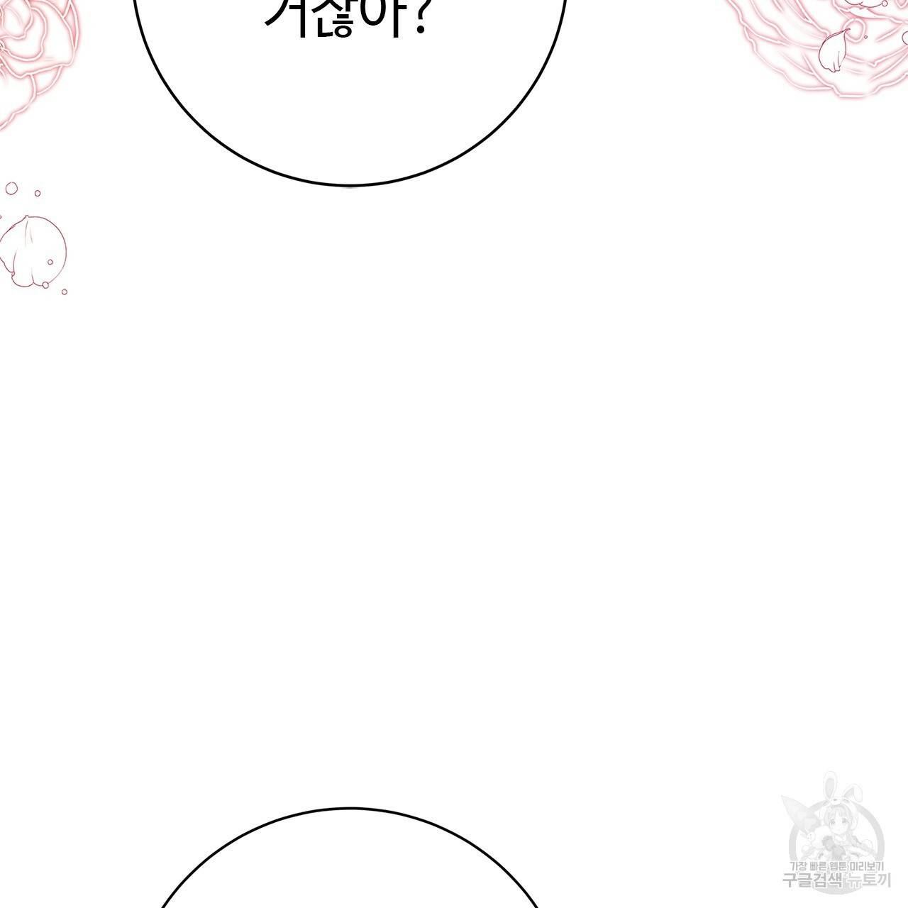 악녀에게 의리가 어디 있어 22화 32