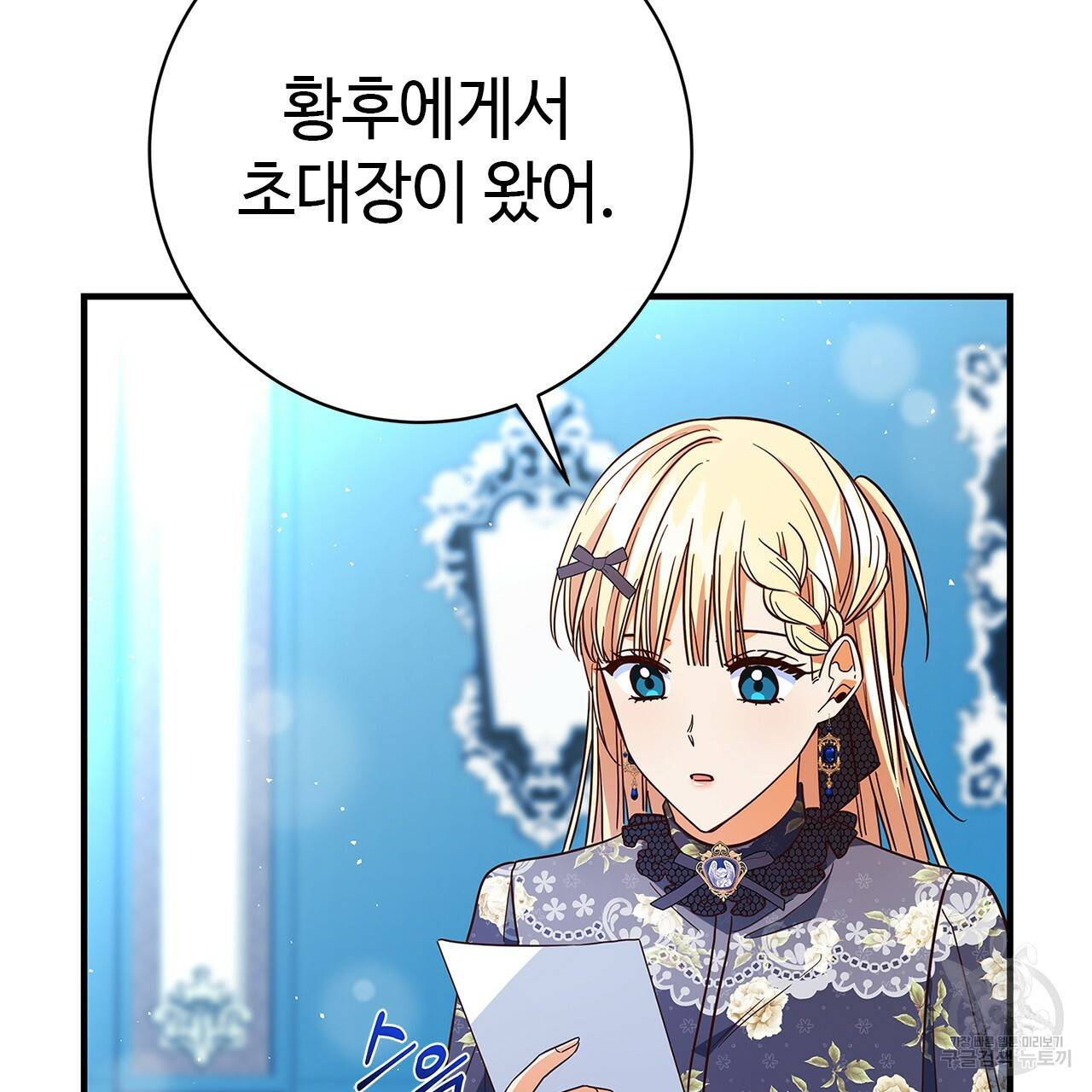 악녀에게 의리가 어디 있어 22화 33