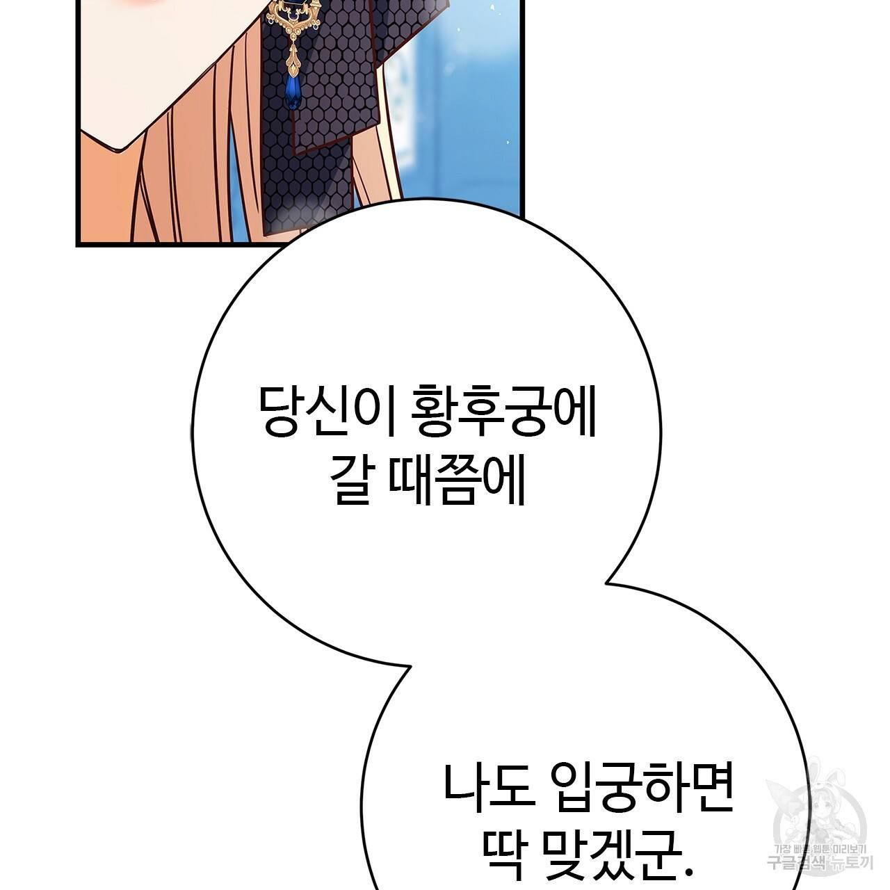악녀에게 의리가 어디 있어 22화 36