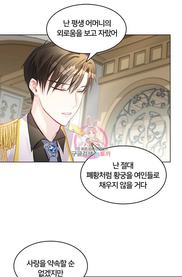 당신의 후회는 받지 않겠습니다 3화 1