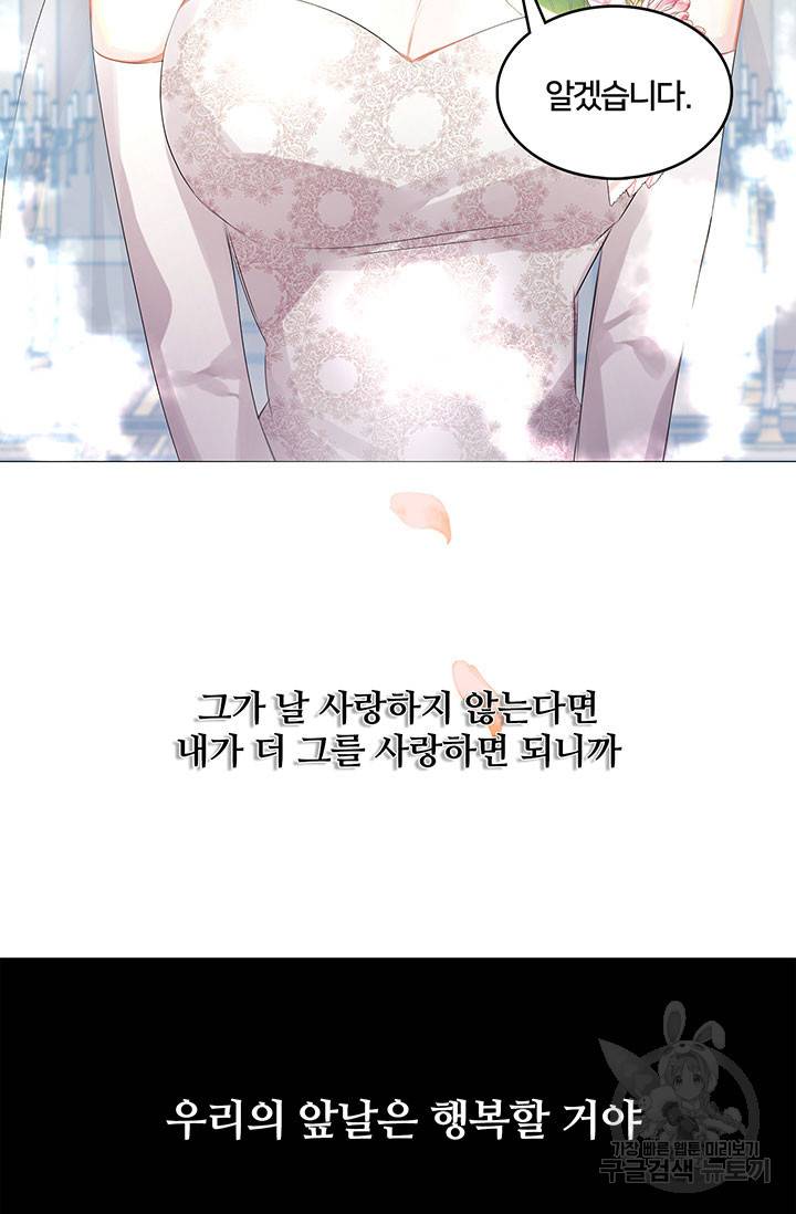 당신의 후회는 받지 않겠습니다 3화 5