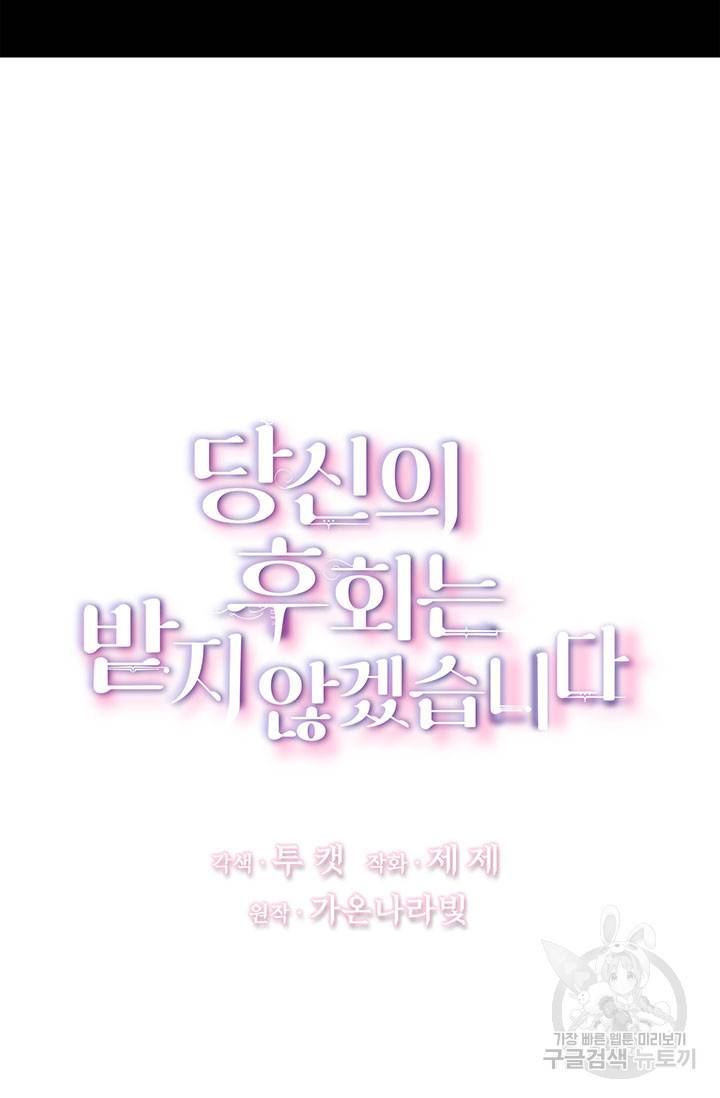 당신의 후회는 받지 않겠습니다 3화 6