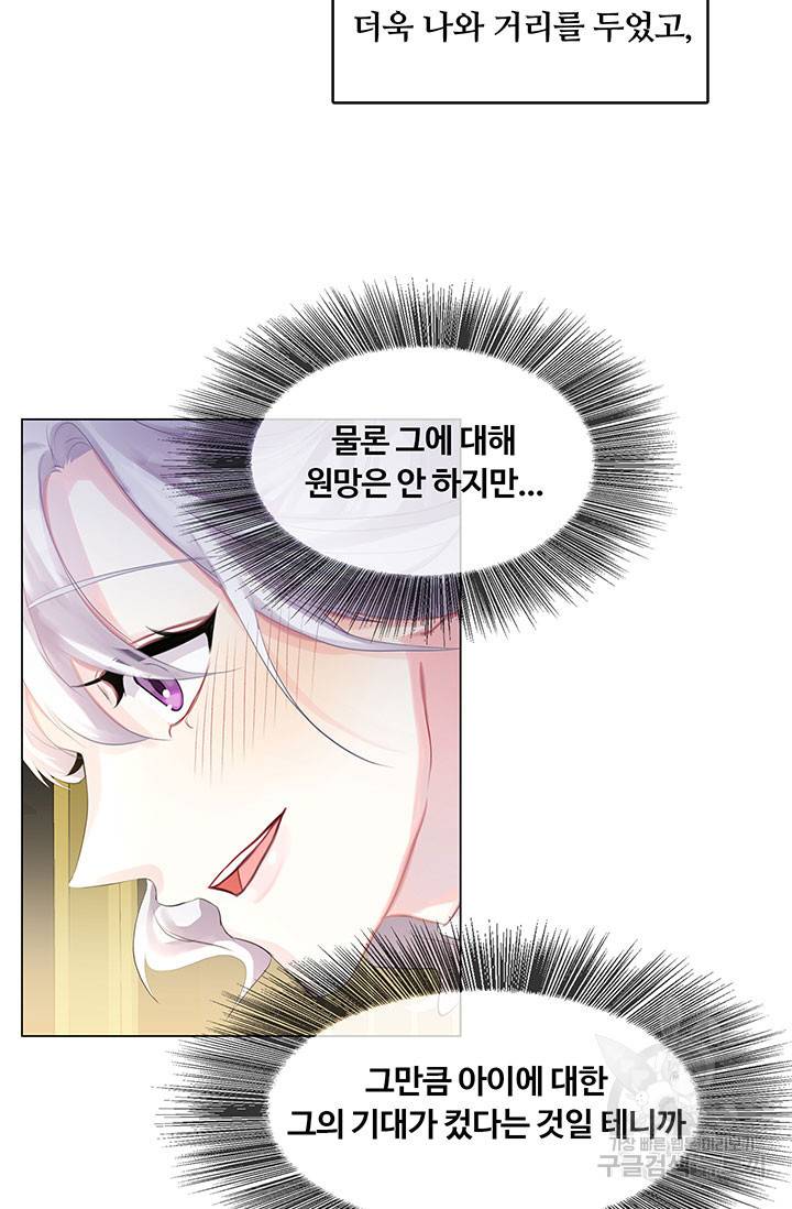 당신의 후회는 받지 않겠습니다 3화 14