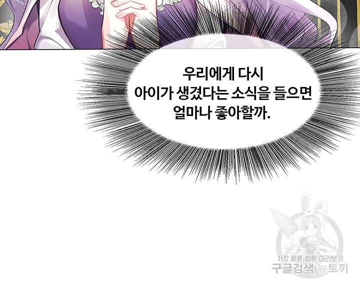당신의 후회는 받지 않겠습니다 3화 16