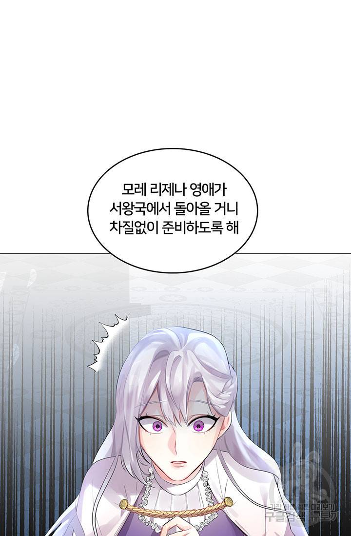 당신의 후회는 받지 않겠습니다 3화 20