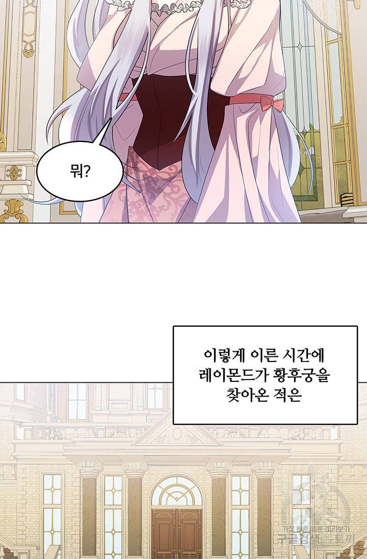 당신의 후회는 받지 않겠습니다 13화 3
