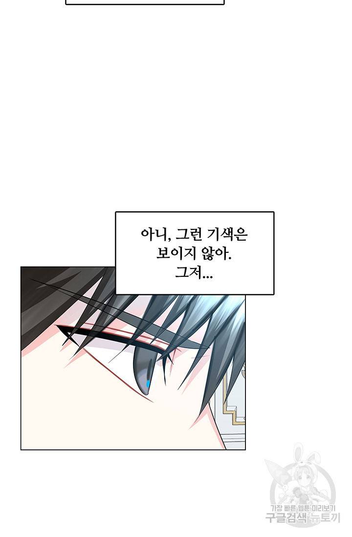 당신의 후회는 받지 않겠습니다 13화 16