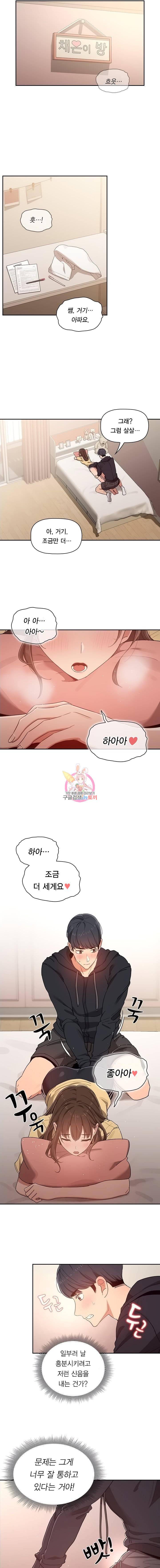 이 시국에 개인교습 13화 1