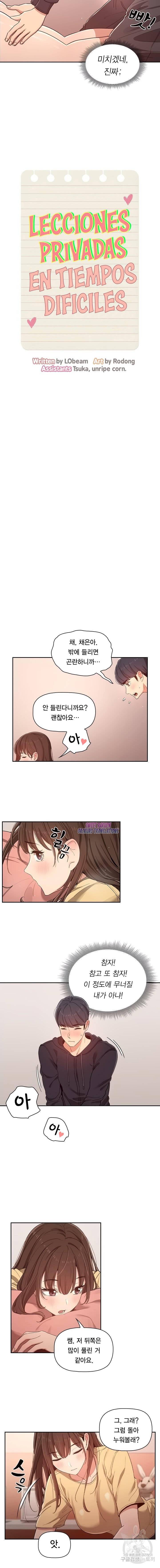 이 시국에 개인교습 13화 2