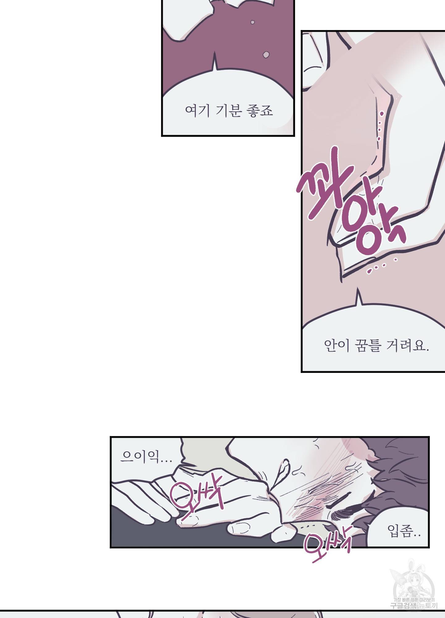 백퍼센트 클린업 62화 4