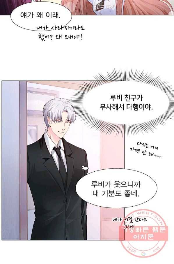 뱀파이어, 특종을 부탁해! 124화 2