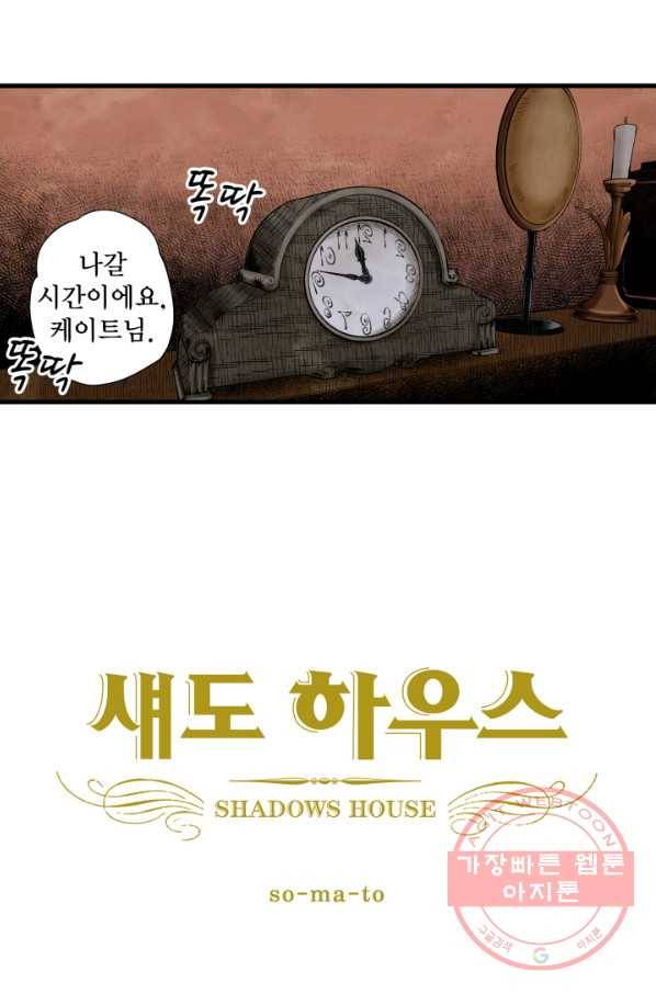 섀도 하우스 61화 1