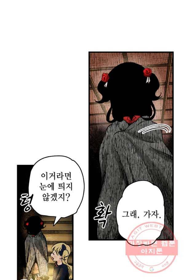 섀도 하우스 61화 2