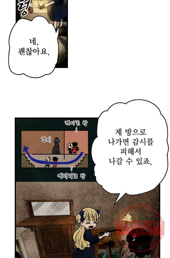 섀도 하우스 61화 3