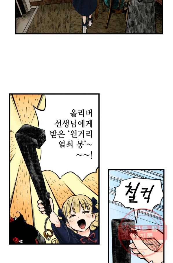 섀도 하우스 61화 4