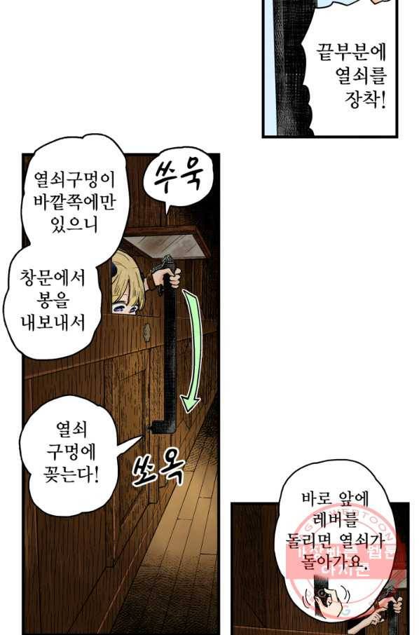 섀도 하우스 61화 5