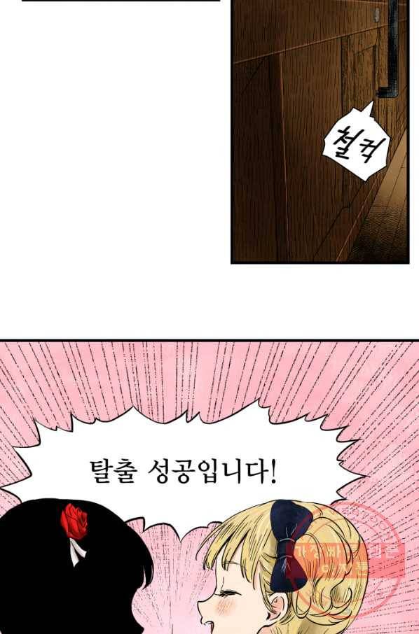 섀도 하우스 61화 6