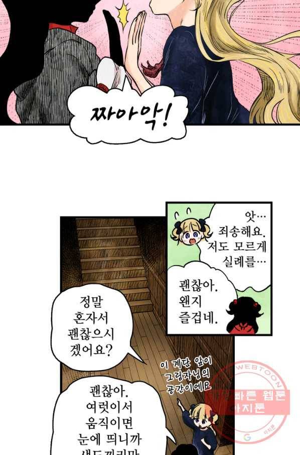 섀도 하우스 61화 7