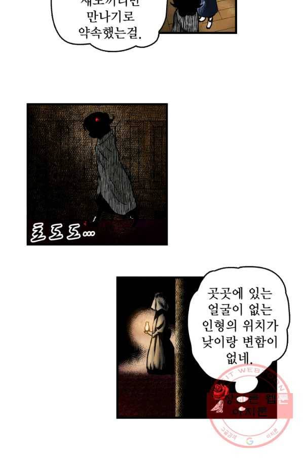 섀도 하우스 61화 8