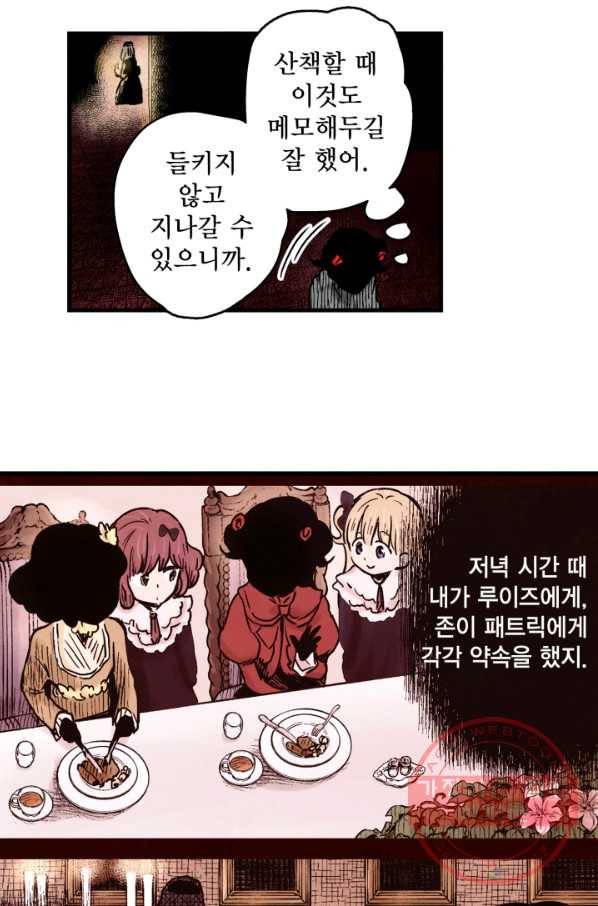 섀도 하우스 61화 9