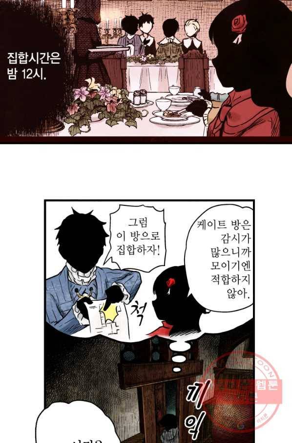 섀도 하우스 61화 10