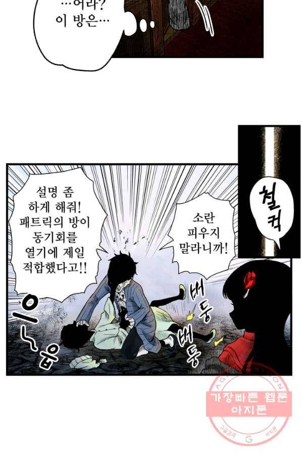 섀도 하우스 61화 11