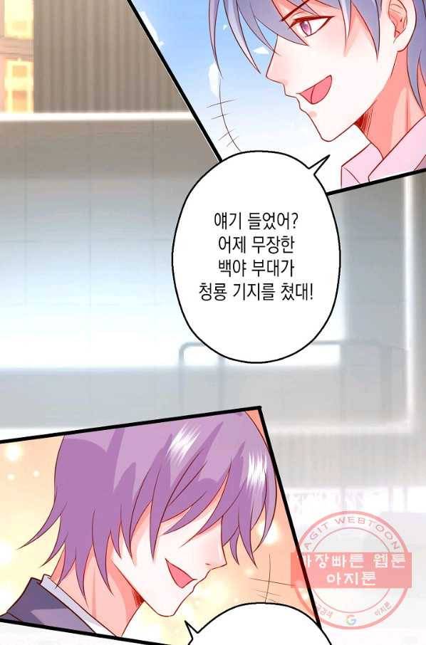 이 조폭은 귀여워 138화 11