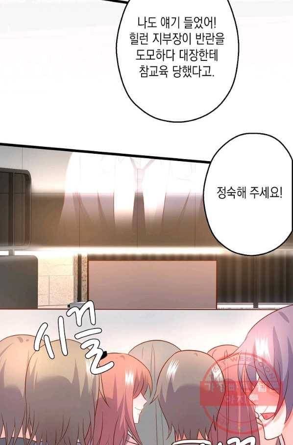 이 조폭은 귀여워 138화 12