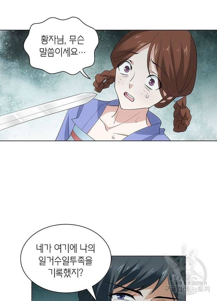황자님 거기 있어줄래요 151화 8