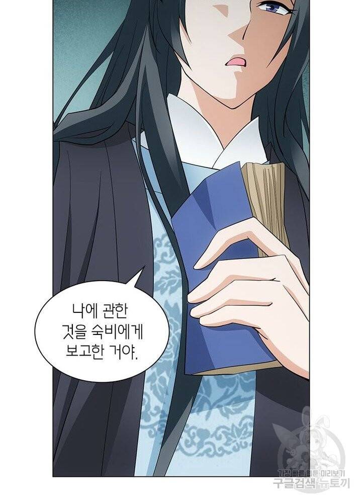 황자님 거기 있어줄래요 151화 9