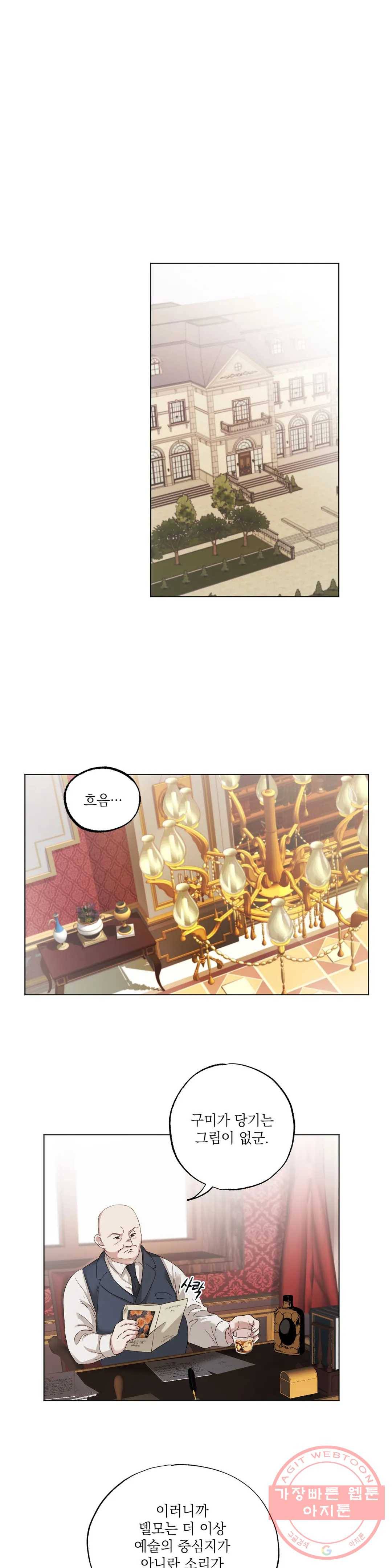 다윗의 초상 5화 1
