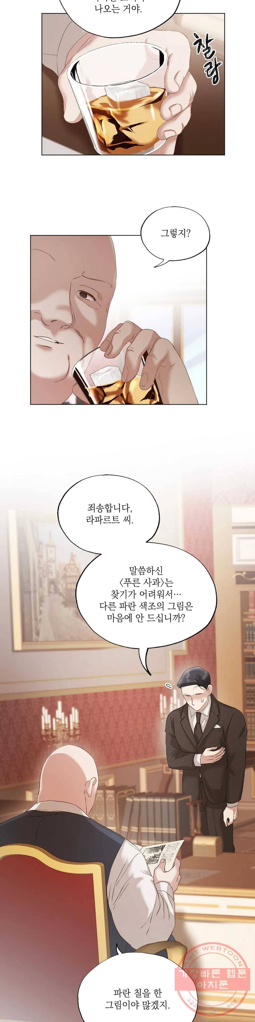 다윗의 초상 5화 2