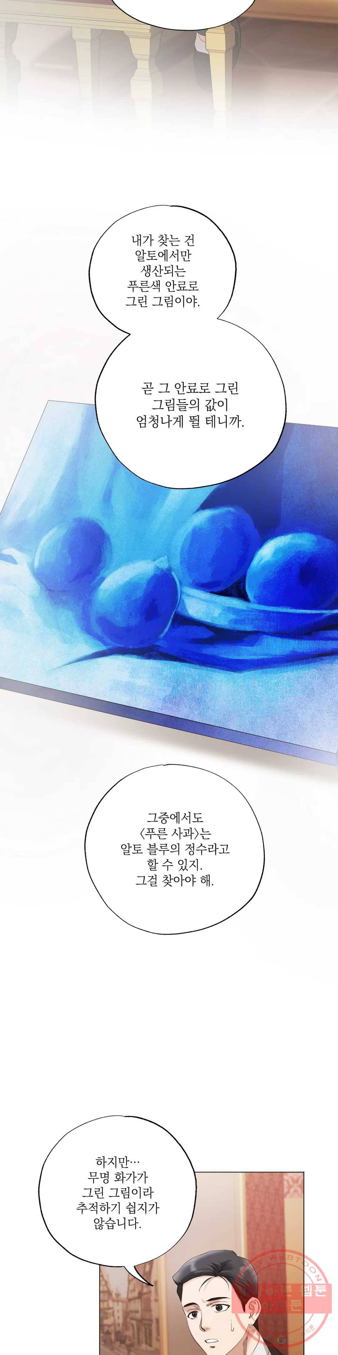 다윗의 초상 5화 3