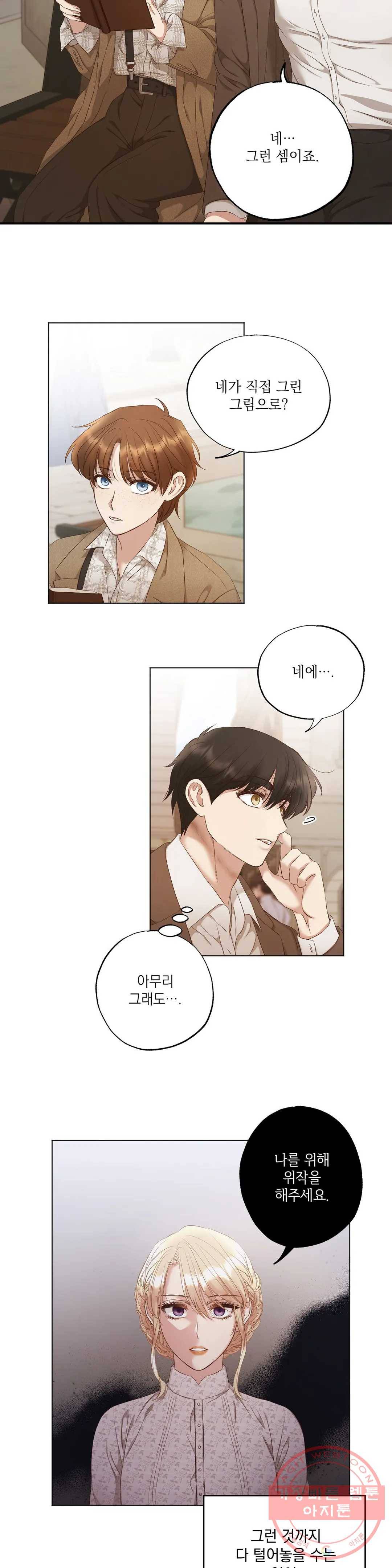다윗의 초상 5화 6
