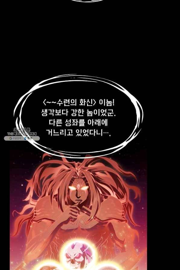 지옥에서 돌아온 성좌님 55화 6