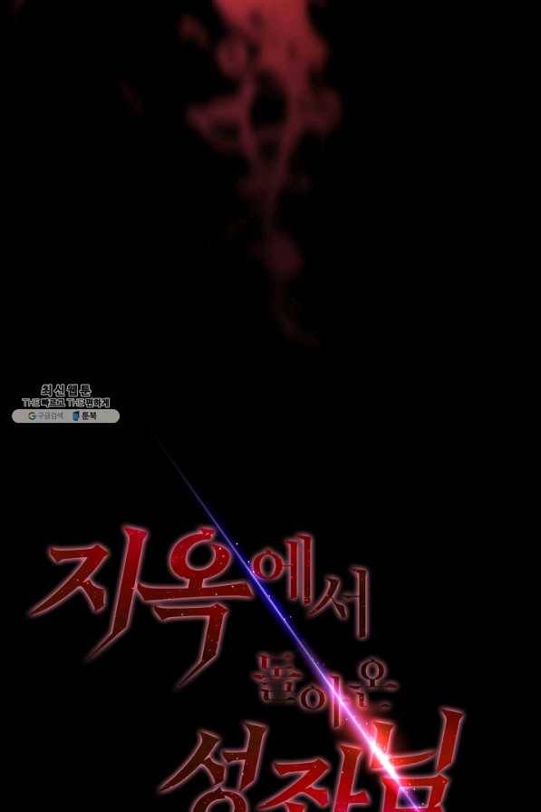 지옥에서 돌아온 성좌님 55화 11